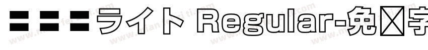 棘薔薇ライト Regular字体转换